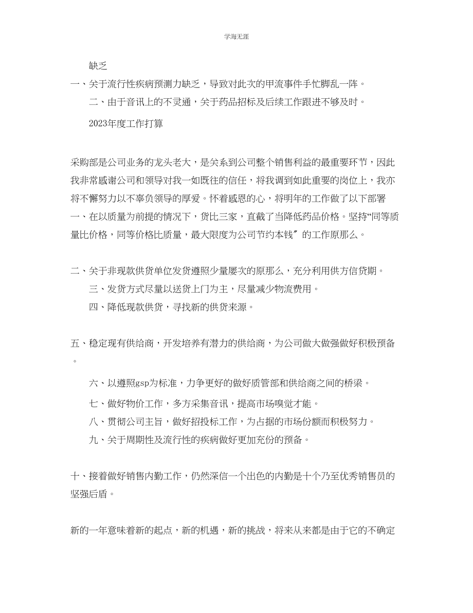 2023年公司员工度工作总结及度工作计划.docx_第2页