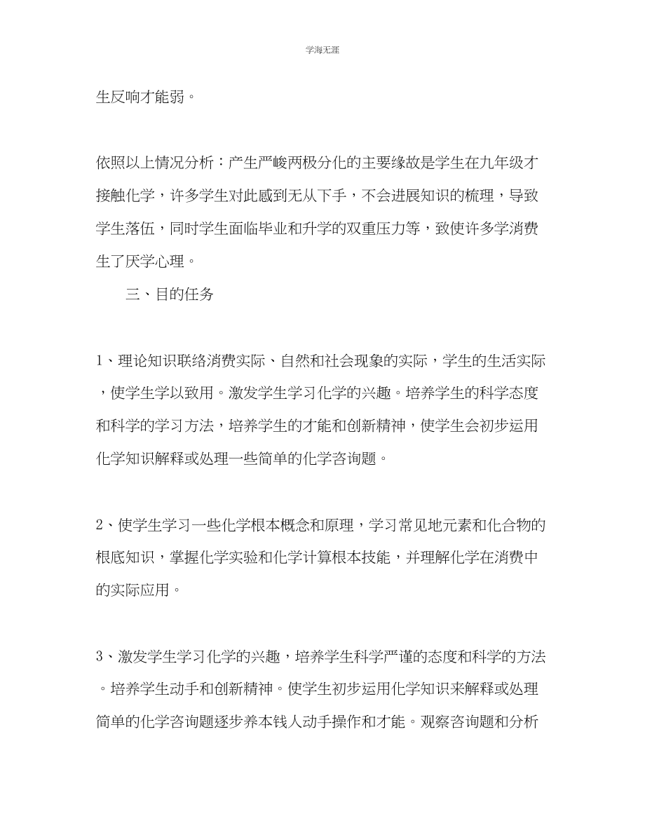 2023年九级化学下学期教学计划.docx_第2页