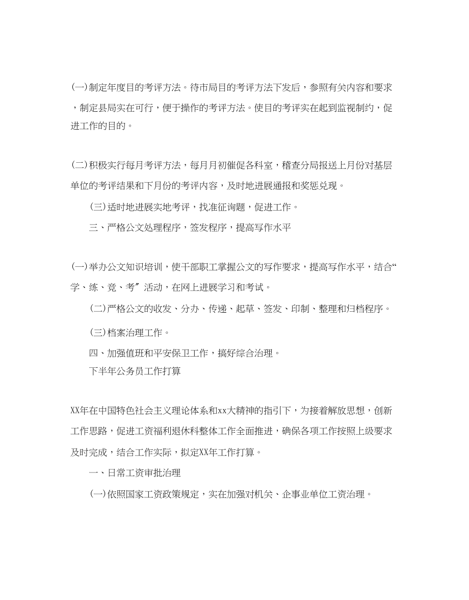 2023年公务员下半工作计划.docx_第2页