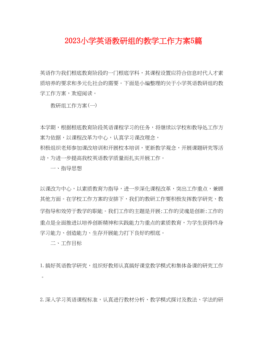 2023年小学英语教研组的教学工作计划5篇范文.docx_第1页