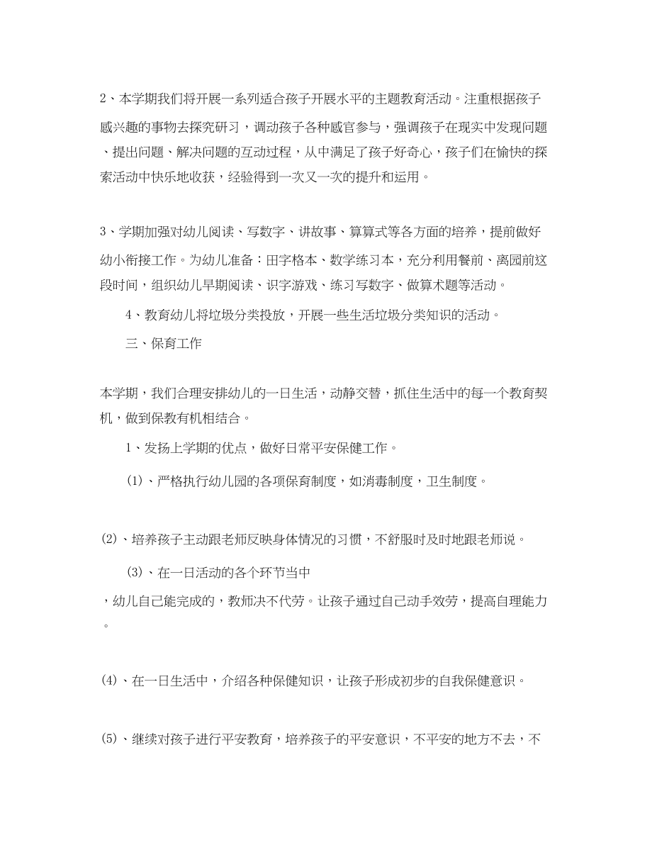 2023年小班班务工作计划书范文.docx_第2页