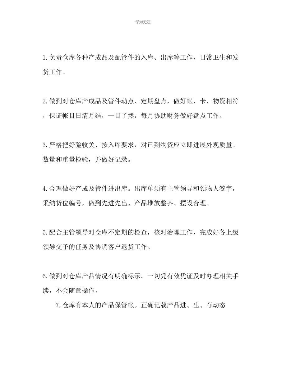 2023年库管员个人工作计划范文.docx_第2页