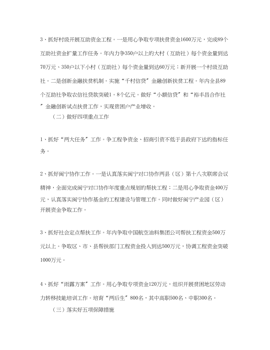 2023年单位扶贫工作计划模板范文.docx_第2页