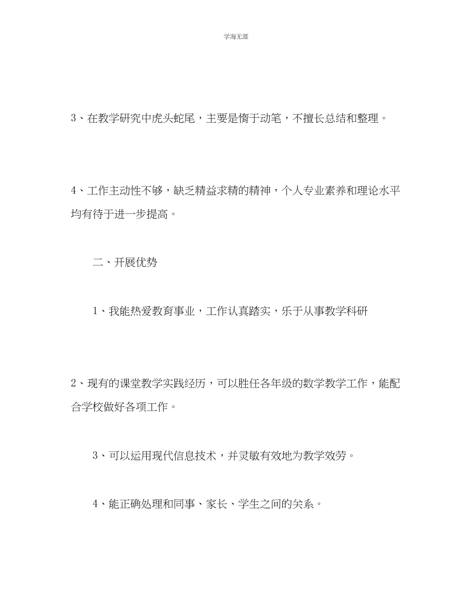 2023年教师个人计划总结教师个人专业发展规划2.docx_第2页