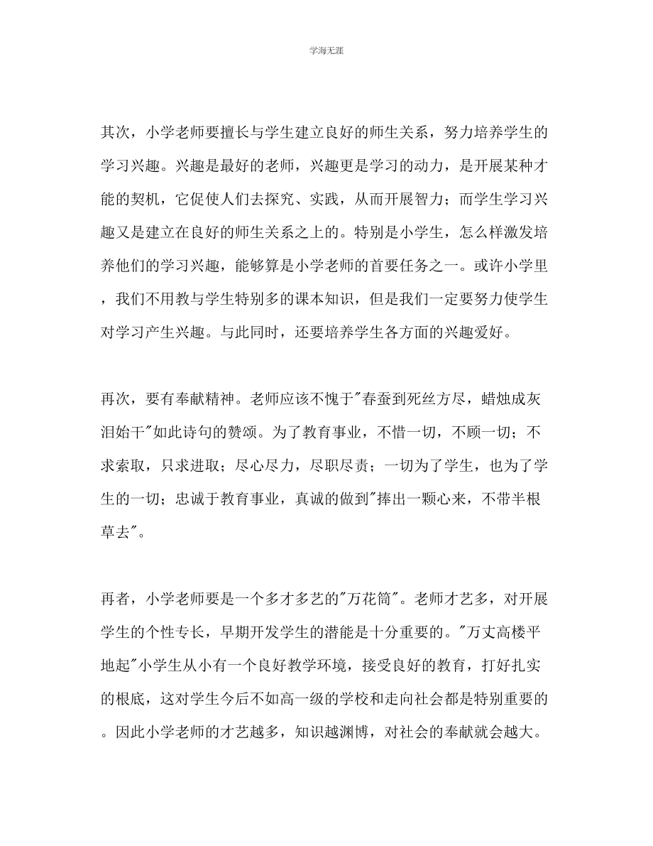 2023年个人职业能力提升计划范文.docx_第2页