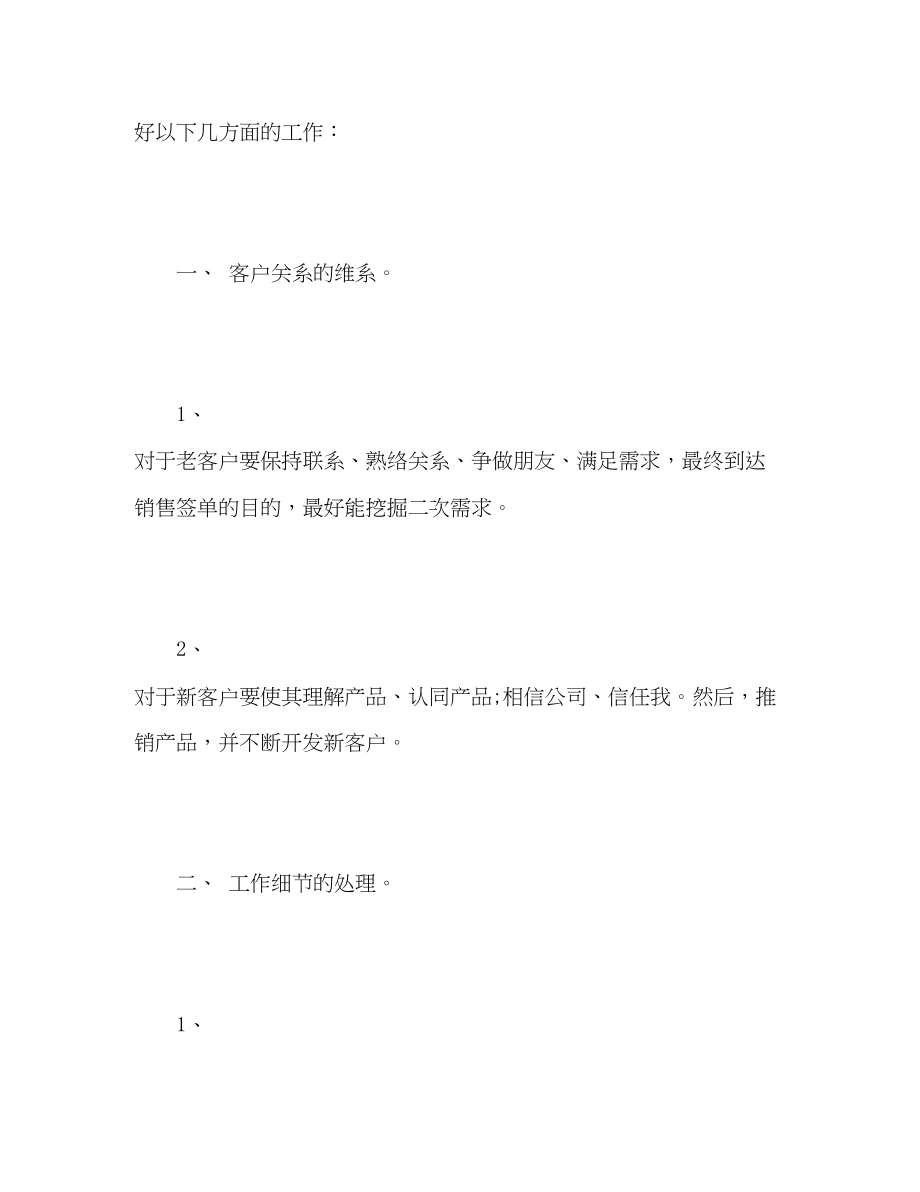 2023年十一月销售工作计划范文.docx_第2页