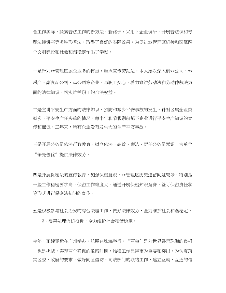 2023年律师个人工作总结与计划范文.docx_第2页