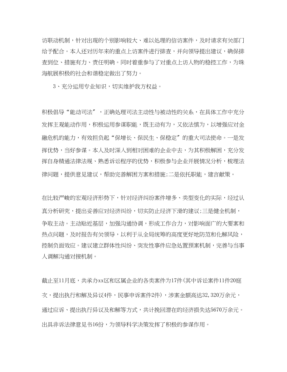 2023年律师个人工作总结与计划范文.docx_第3页