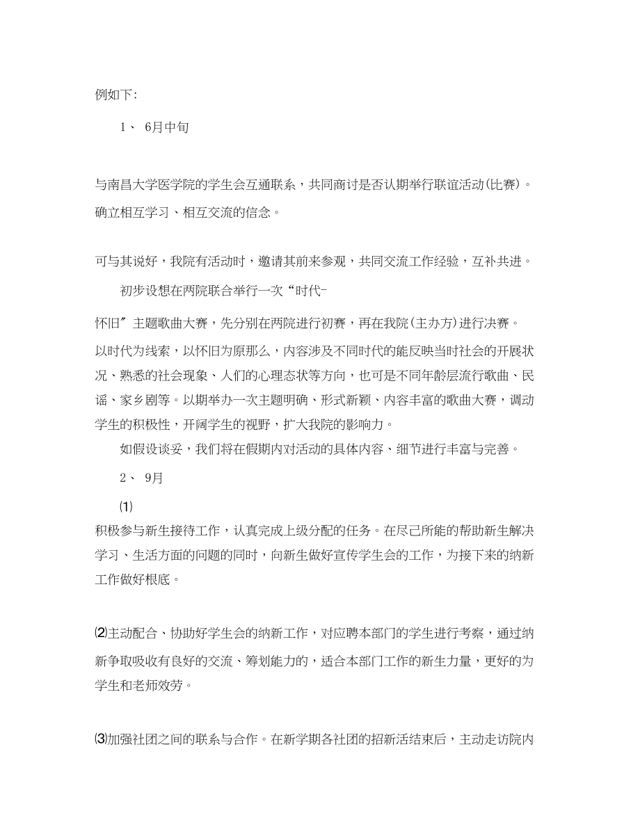 2023年学年度学生会外联部计划范文.docx_第2页