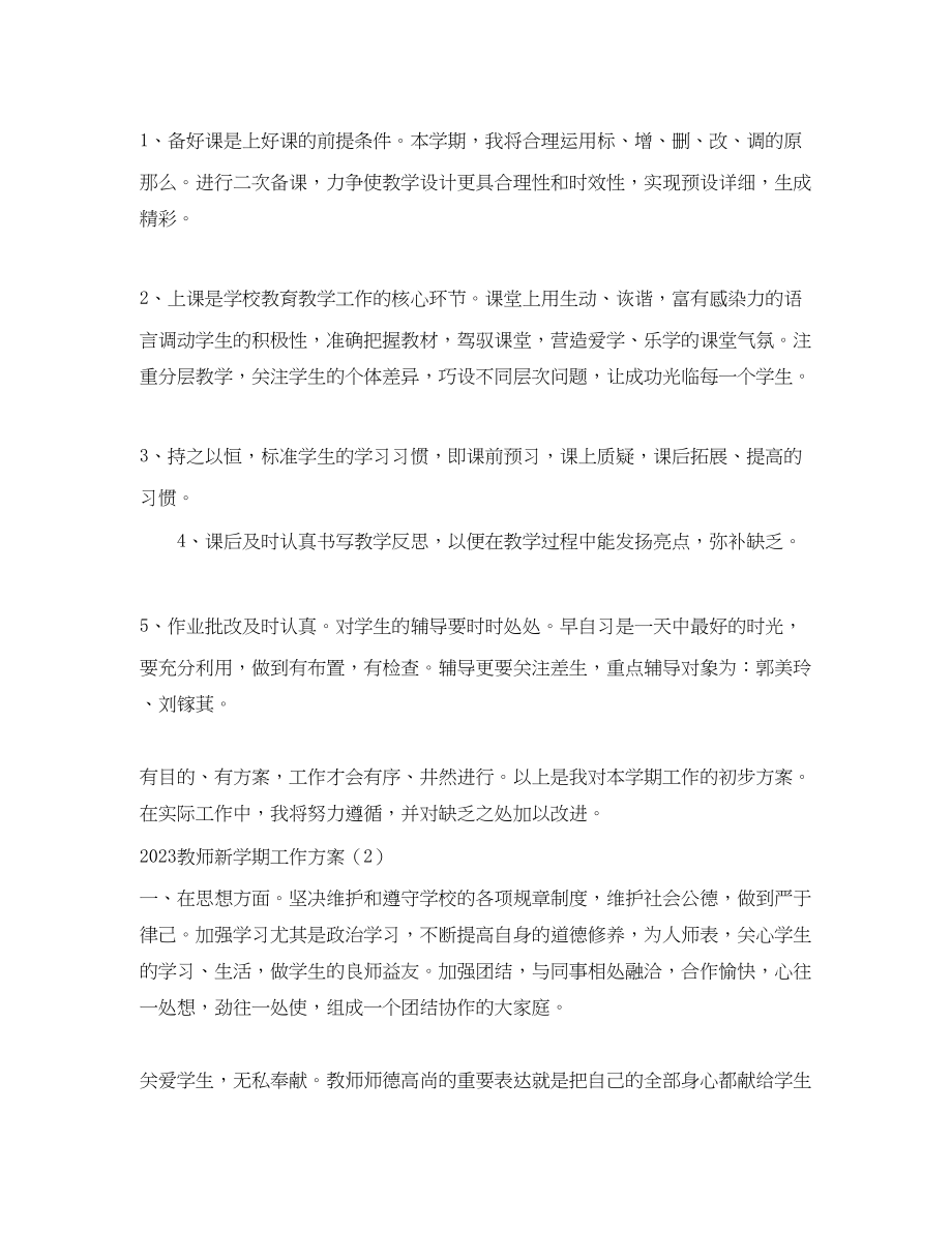 2023年教师新学期工作计划22范文.docx_第2页