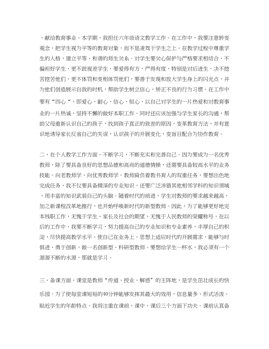 2023年教师新学期工作计划22范文.docx_第3页