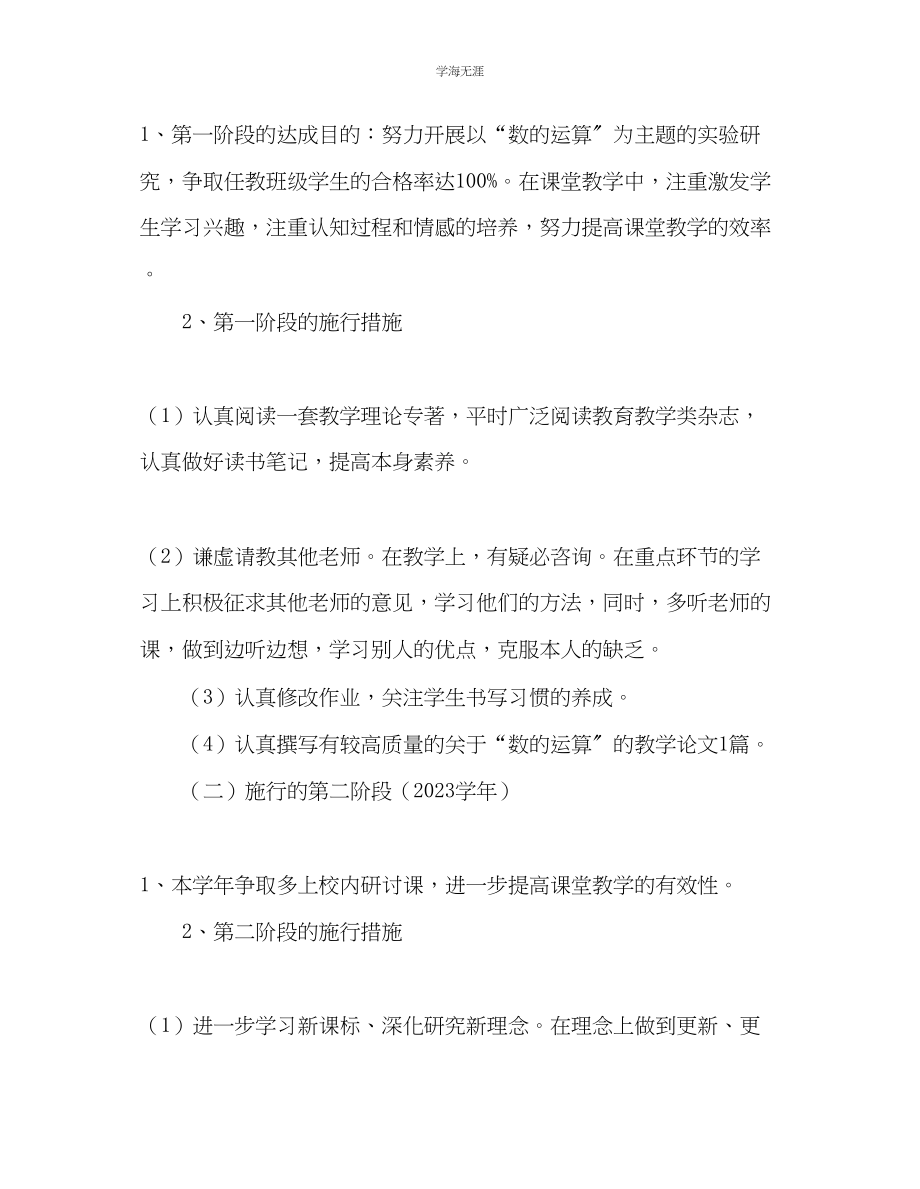 2023年教师个人计划总结教师三发展计划.docx_第3页