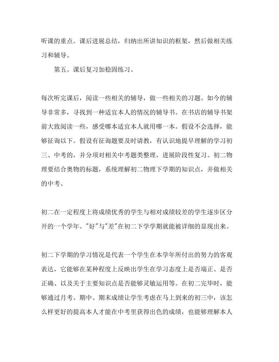 2023年下学期初二学习计划范文.docx_第3页