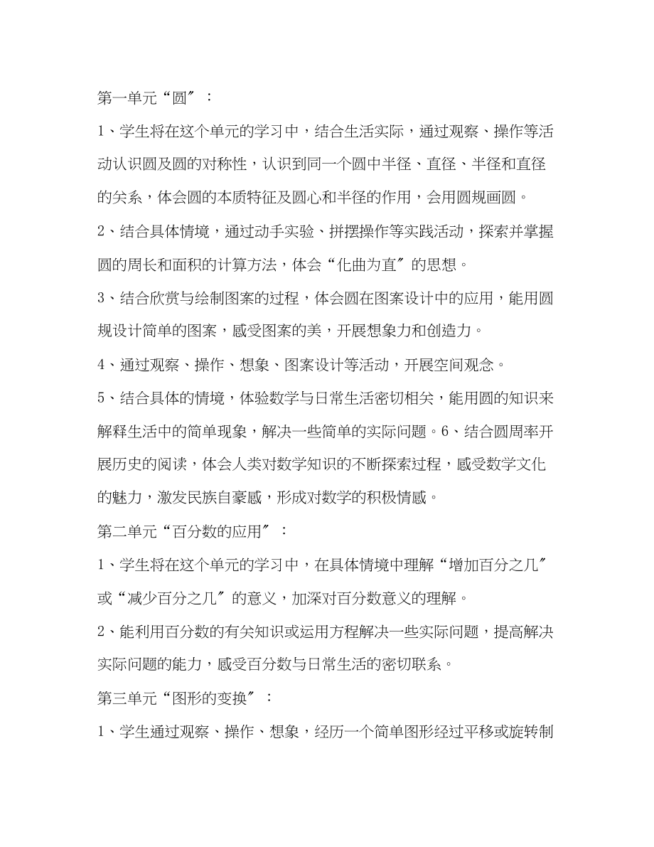 2023年数学教学计划共合集范文.docx_第2页