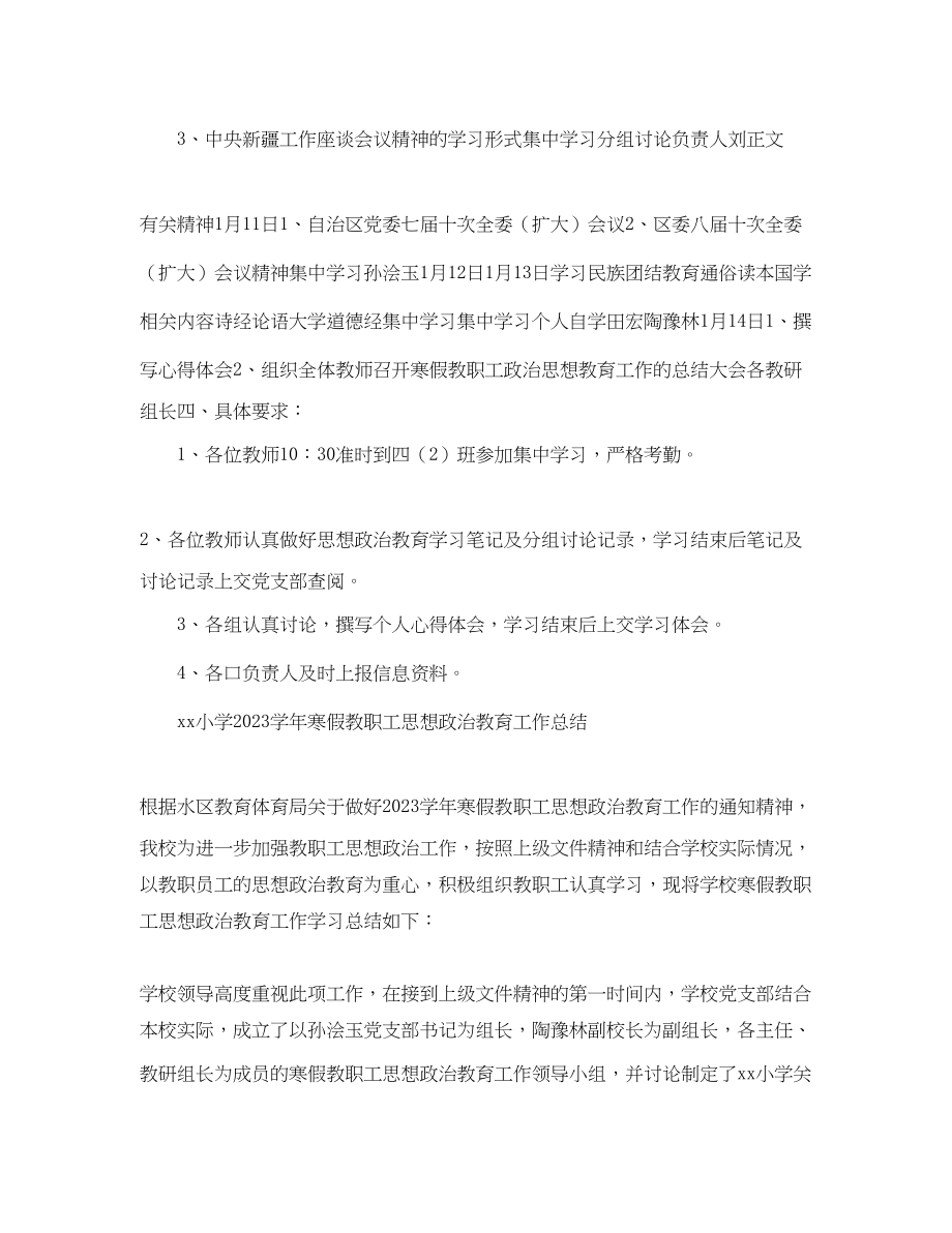 2023年寒假政治学习计划范文.docx_第2页