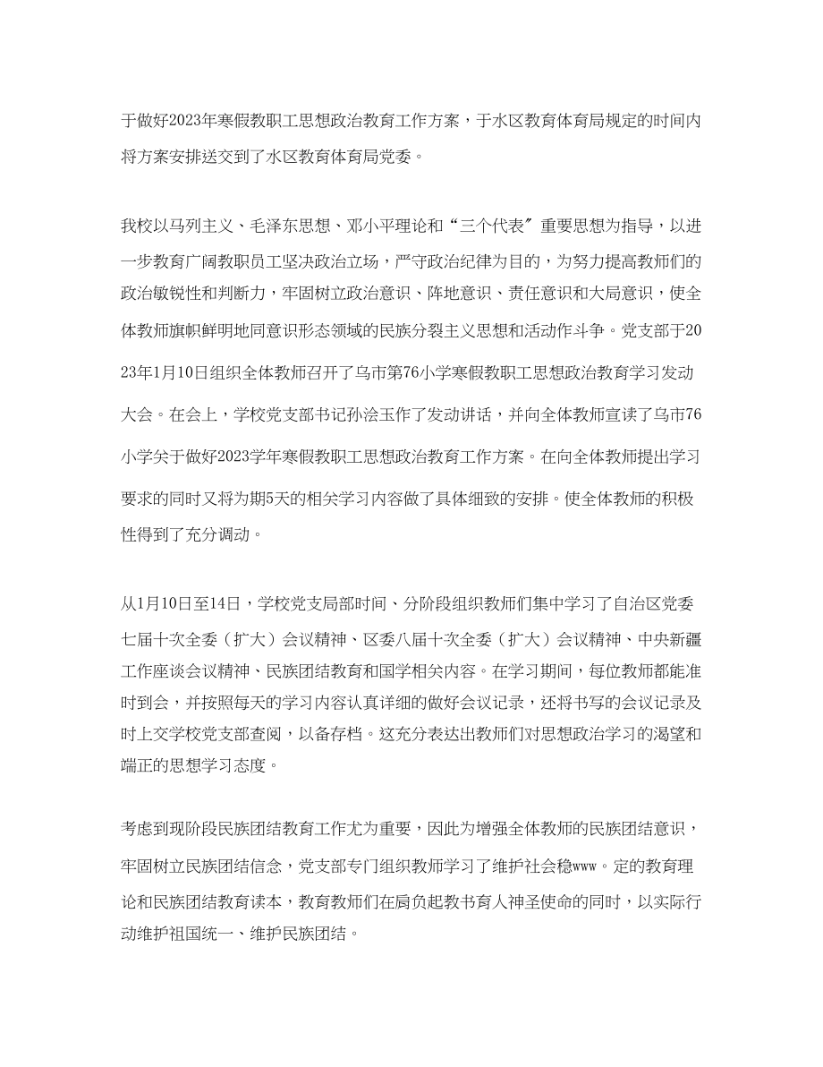 2023年寒假政治学习计划范文.docx_第3页