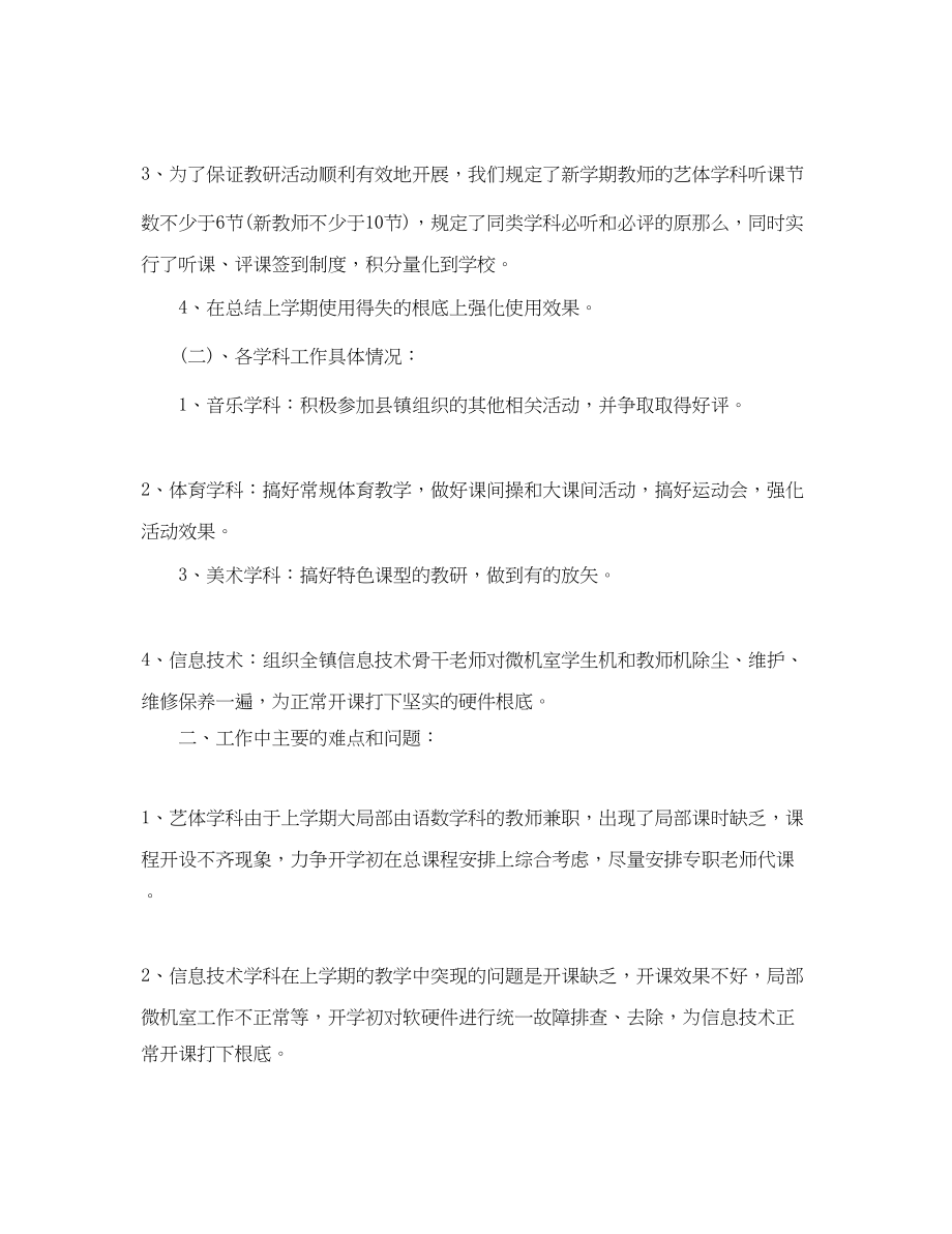 2023年学校艺体教育工作计划书范文.docx_第2页