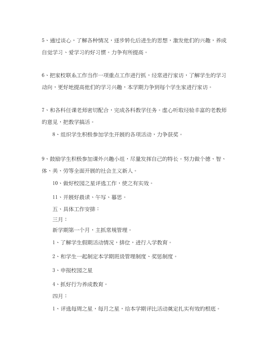 2023年小学学年度班级管理工作计划范文.docx_第3页