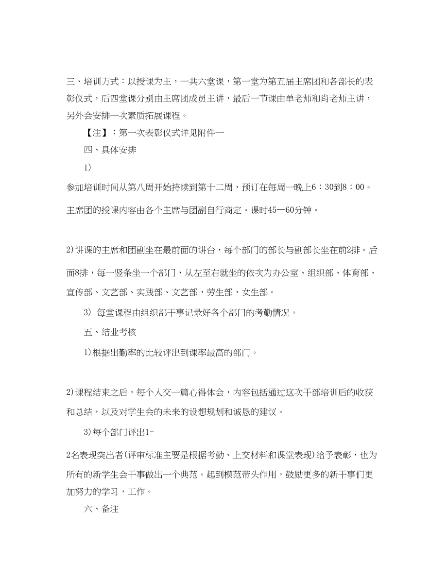 2023年学校团委培训工作计划范文.docx_第3页