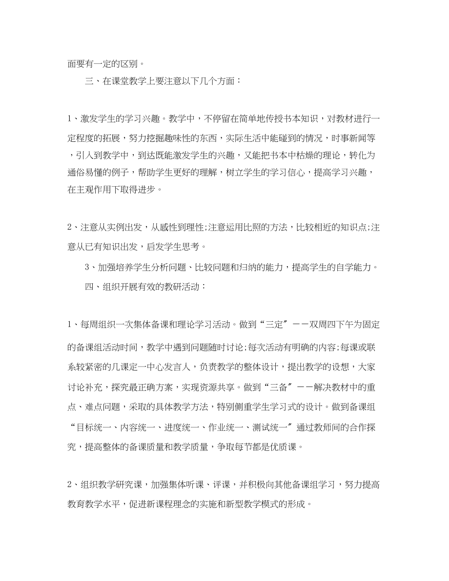 2023年历史备课组学工作计划范文.docx_第2页