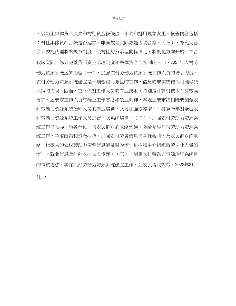 2023年九龙坡区经管站2006工作计划.docx_第2页