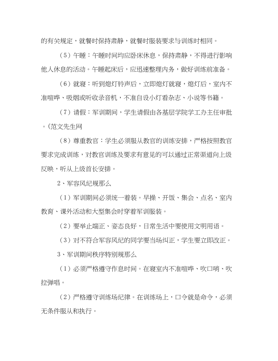 2023年学院新生军训工作计划范文.docx_第3页