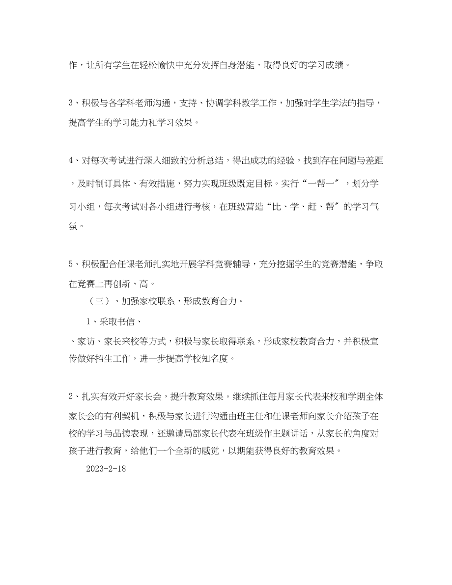 2023年厦门英才学校部初二3工作计划学年度第二学期范文.docx_第3页