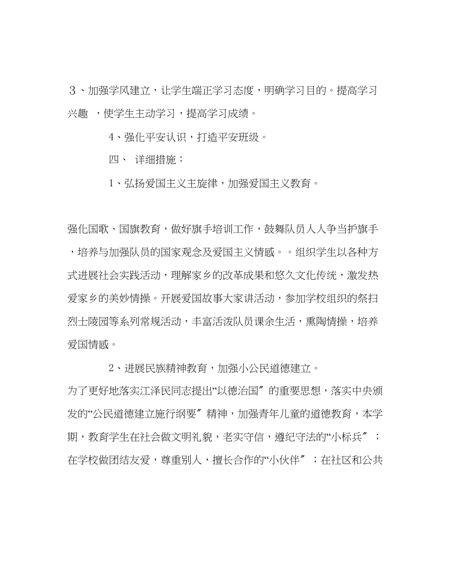 2023年少先队工作范文班级（中队）工作计划.docx_第3页