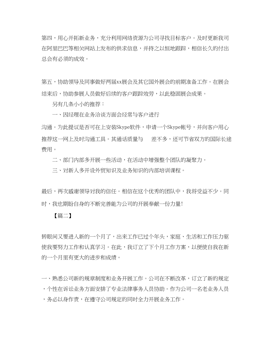 2023年外贸业务员工作计划6范文.docx_第2页