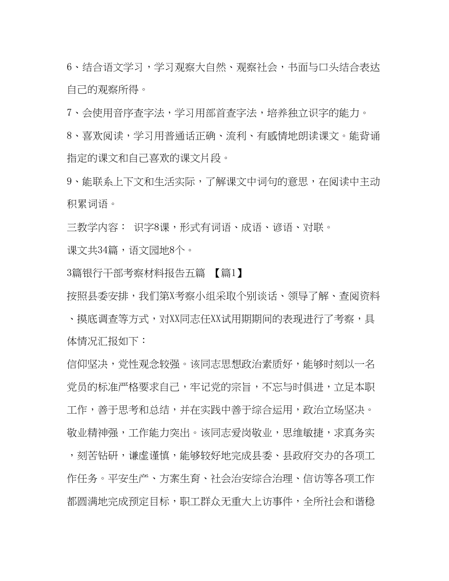 2023年小学三年级语文有关小学三年级语文的教学计划汇编范文.docx_第2页