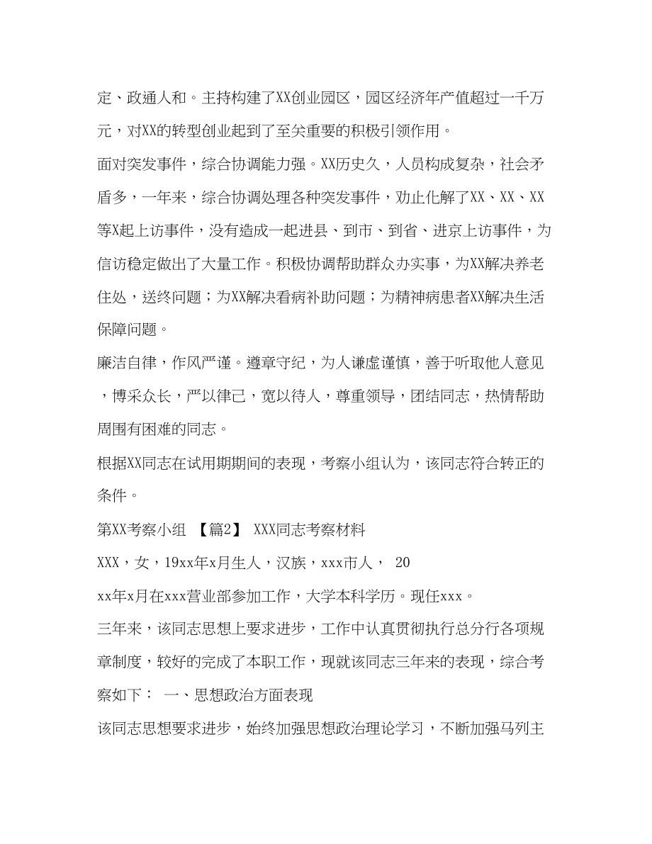 2023年小学三年级语文有关小学三年级语文的教学计划汇编范文.docx_第3页