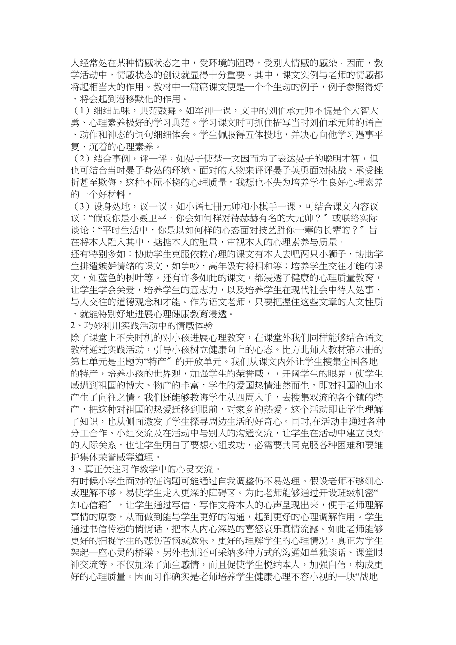 2023年让心灵充满阳光作文范文.docx_第2页