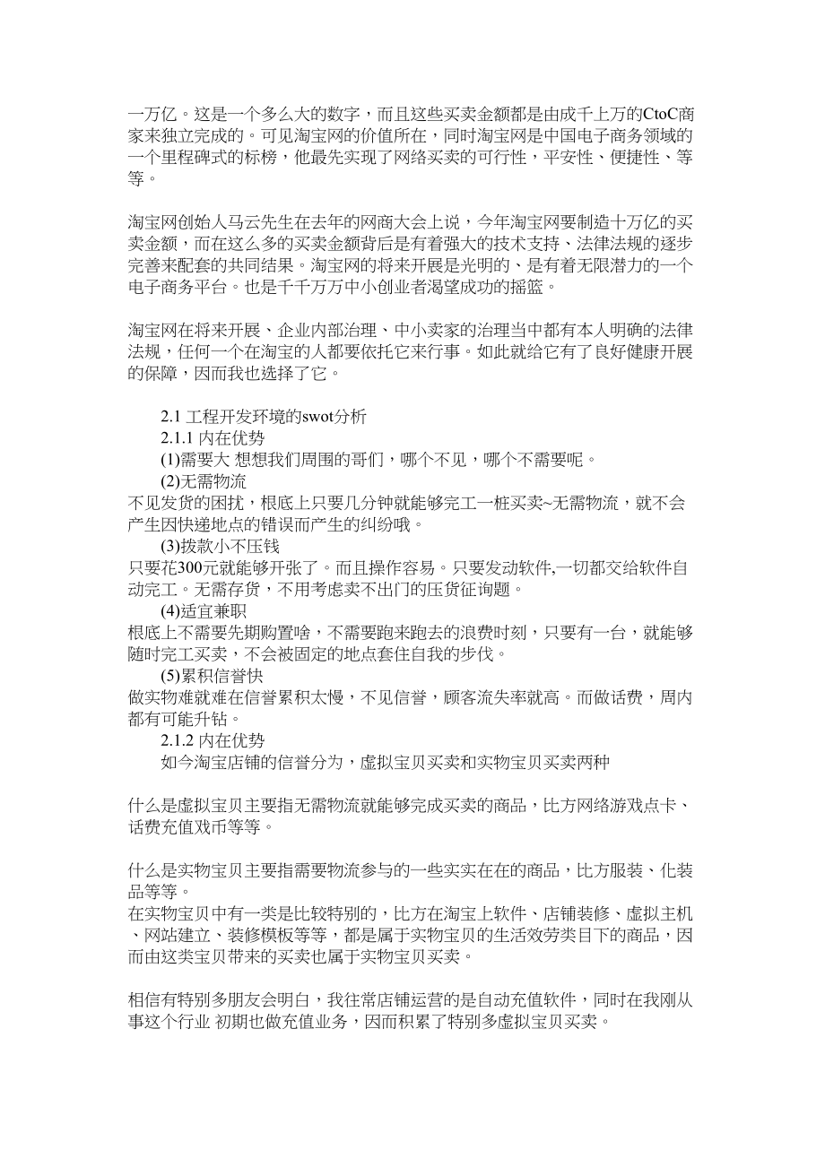 2023年有关互联网的创业计划书.docx_第2页