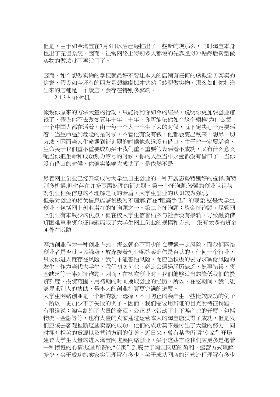 2023年有关互联网的创业计划书.docx_第3页