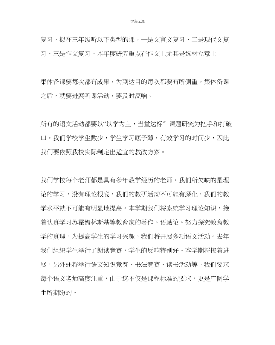 2023年教导处范文中学语文组下学期工作计划.docx_第2页