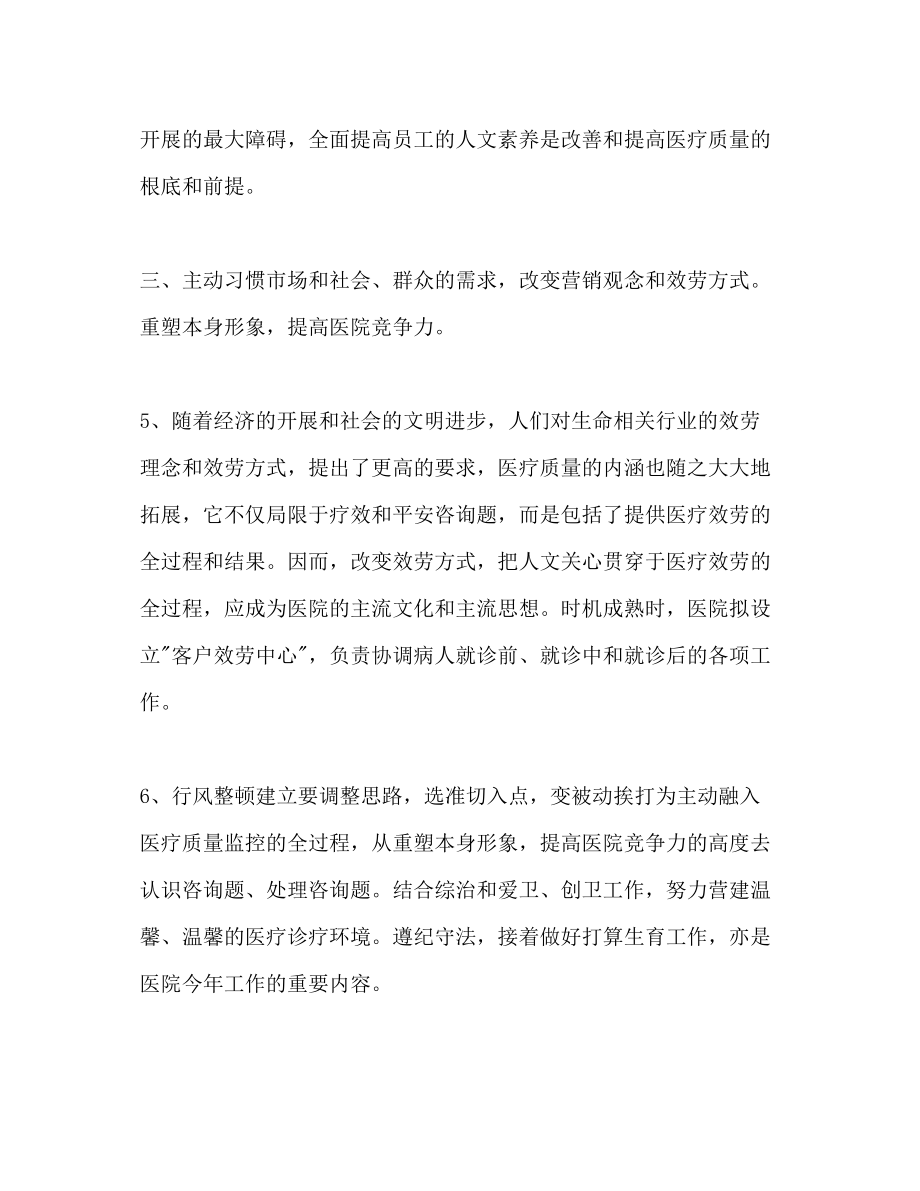 2023年下半专科医院个人工作计划范文.docx_第2页