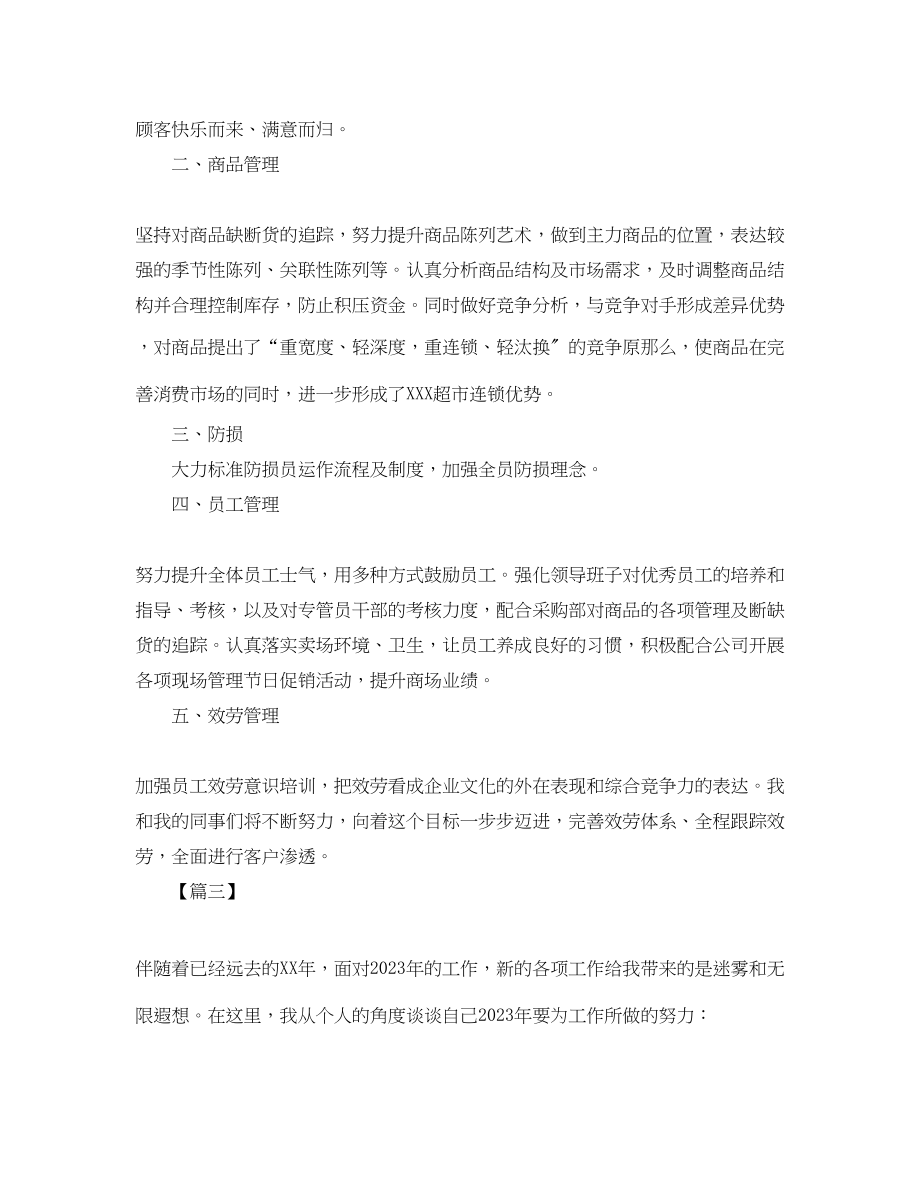 2023年店长个人月度工作计划范文.docx_第3页