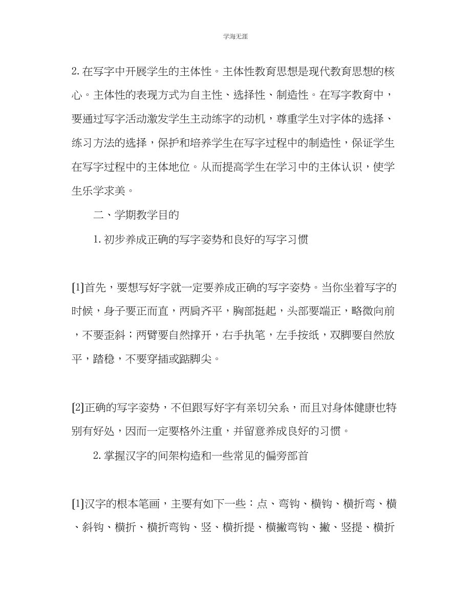 2023年二级书法教学计划范文.docx_第2页