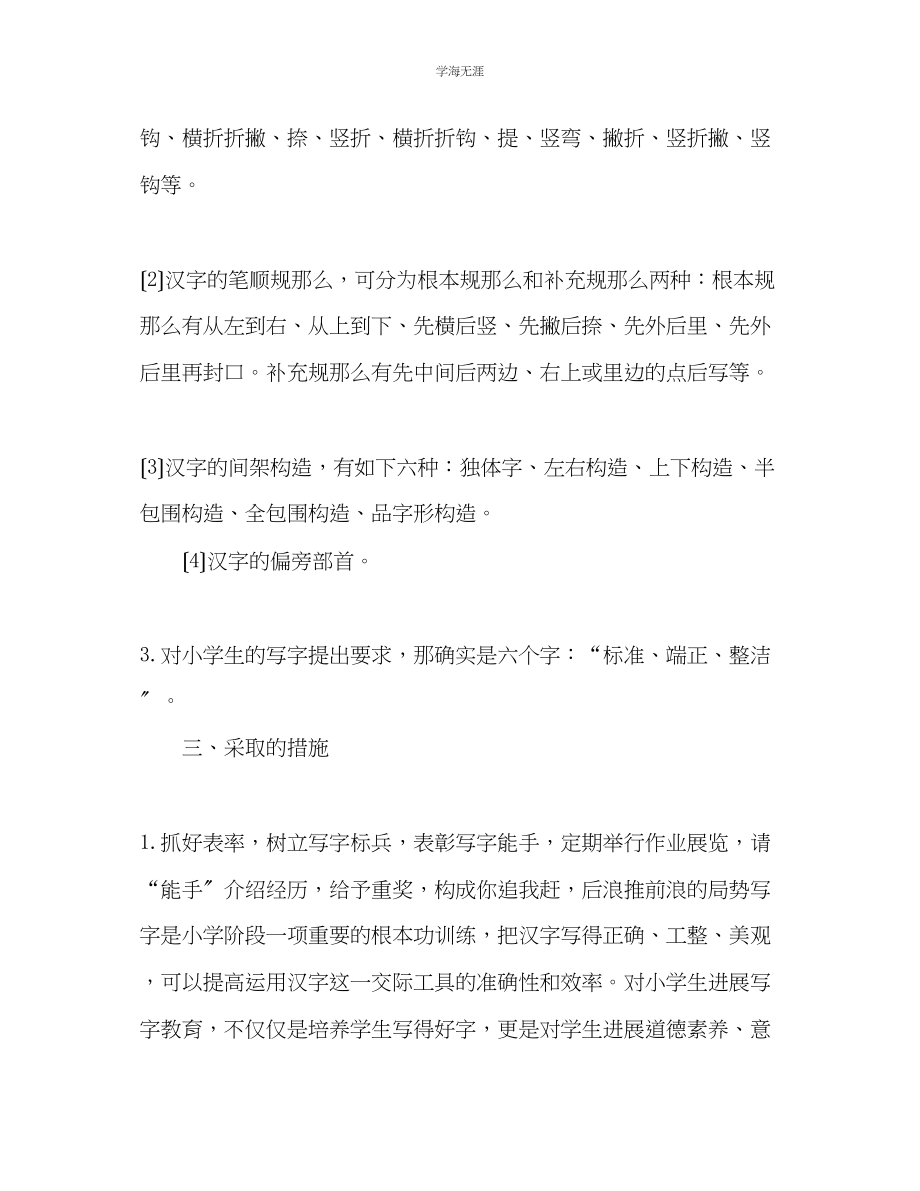 2023年二级书法教学计划范文.docx_第3页