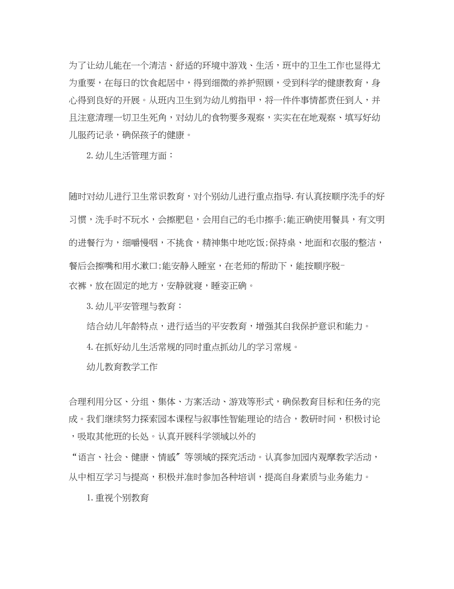 2023年小班幼师个人教学计划范文.docx_第2页