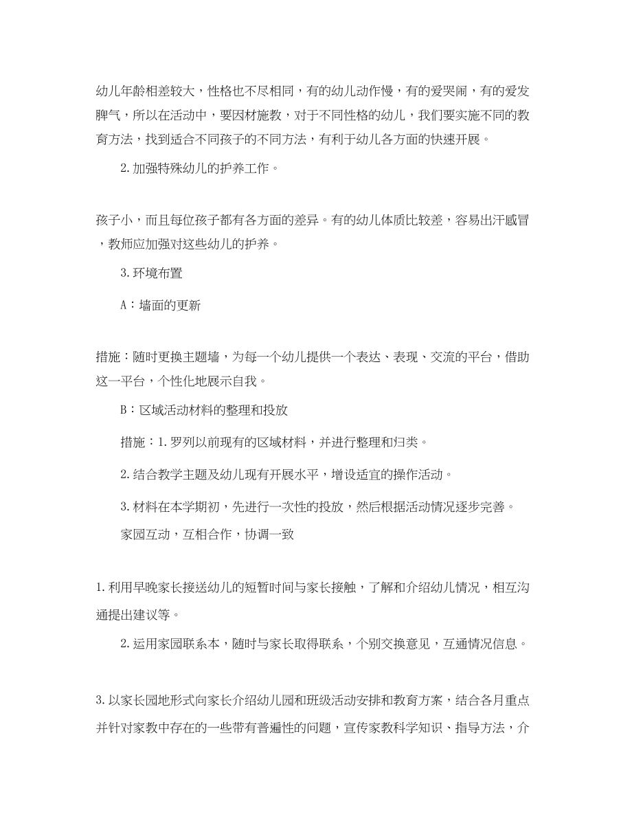 2023年小班幼师个人教学计划范文.docx_第3页