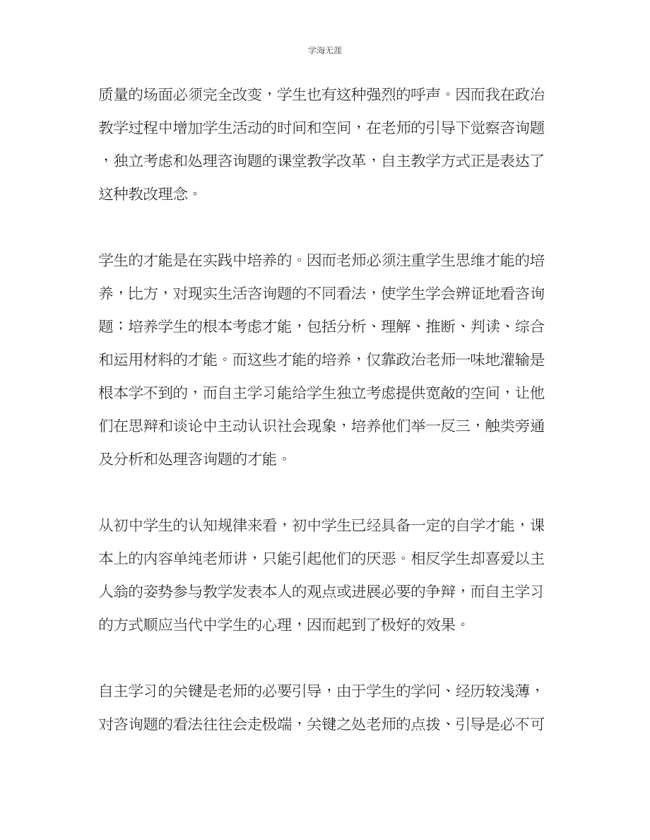 2023年教师个人计划总结政治课堂教学中引导学生自主学习的探索.docx_第2页