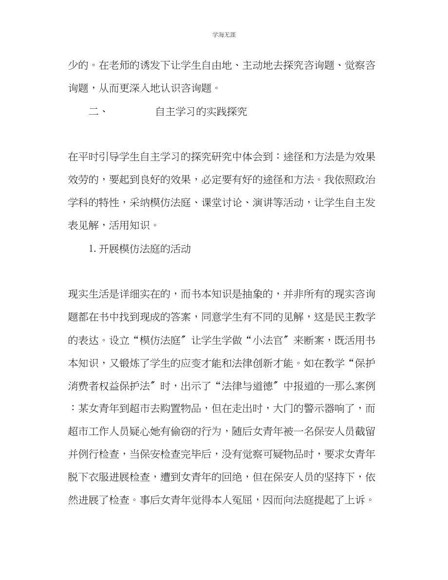 2023年教师个人计划总结政治课堂教学中引导学生自主学习的探索.docx_第3页