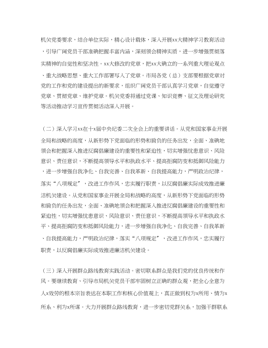 2023年机关单位党员个人学习计划范文.docx_第2页