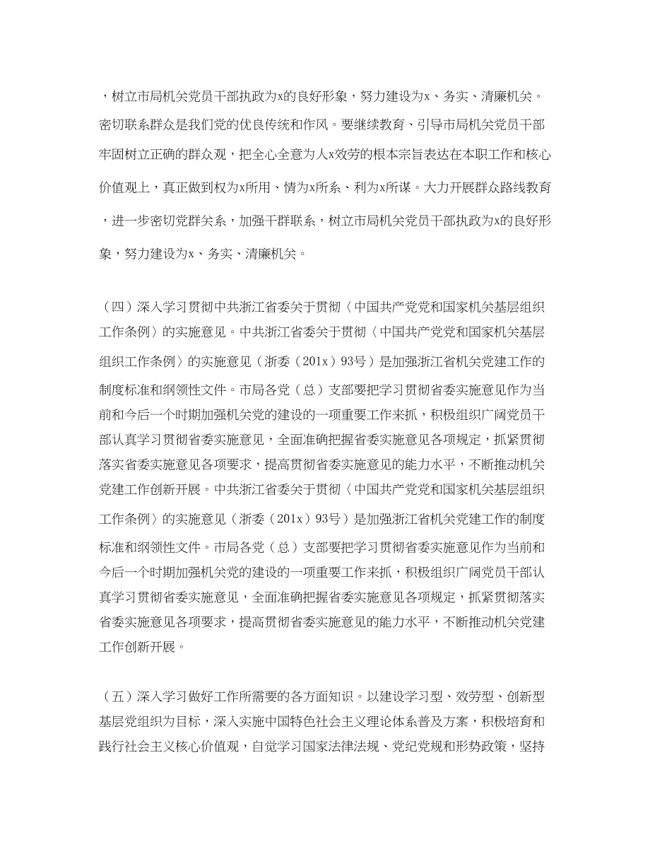 2023年机关单位党员个人学习计划范文.docx_第3页