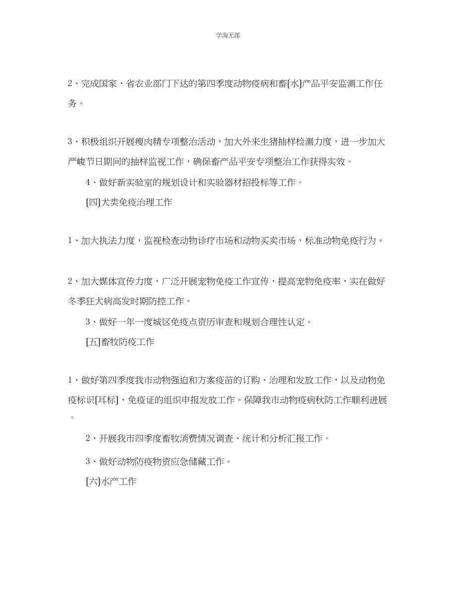 2023年动物疫病预防控制中心工作计划范文.docx_第2页