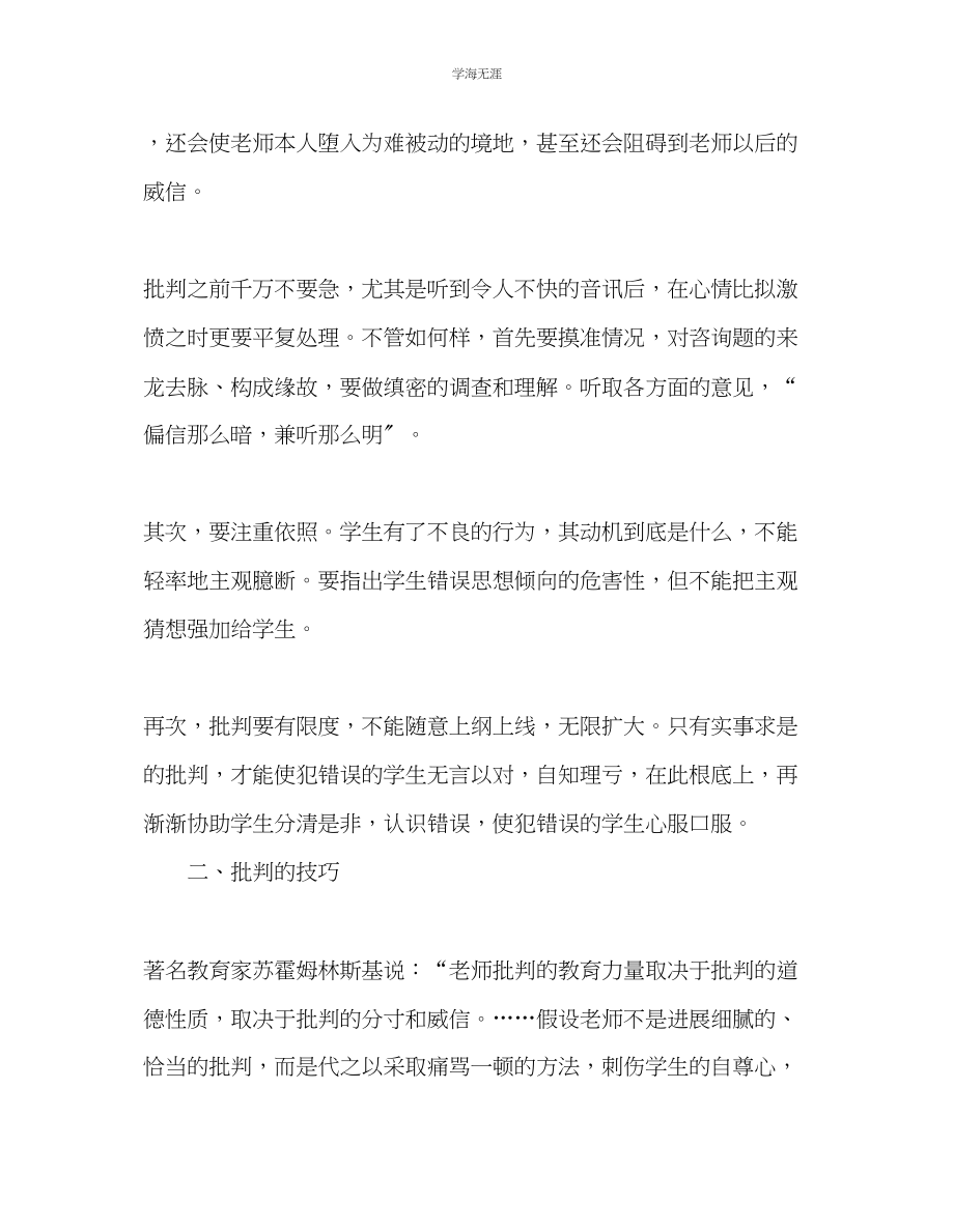 2023年教师个人计划总结读《循循善诱巧纠错》有感.docx_第3页