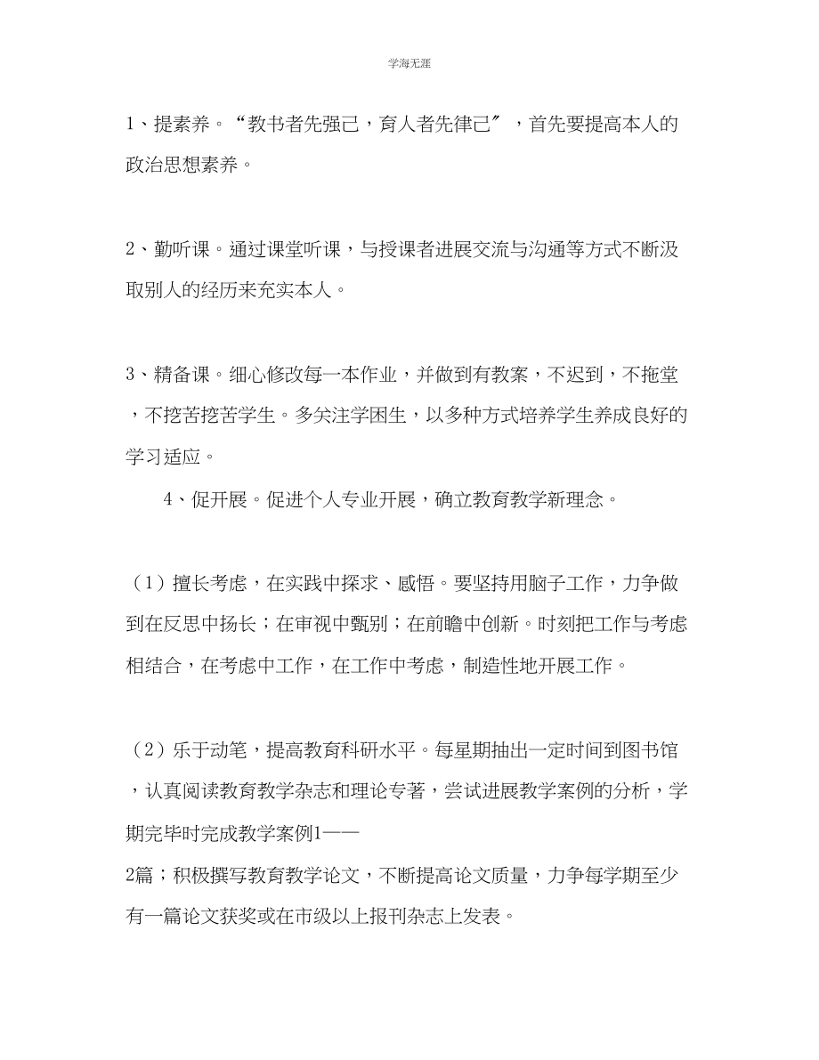 2023年教师个人成长计划语文教学篇.docx_第2页