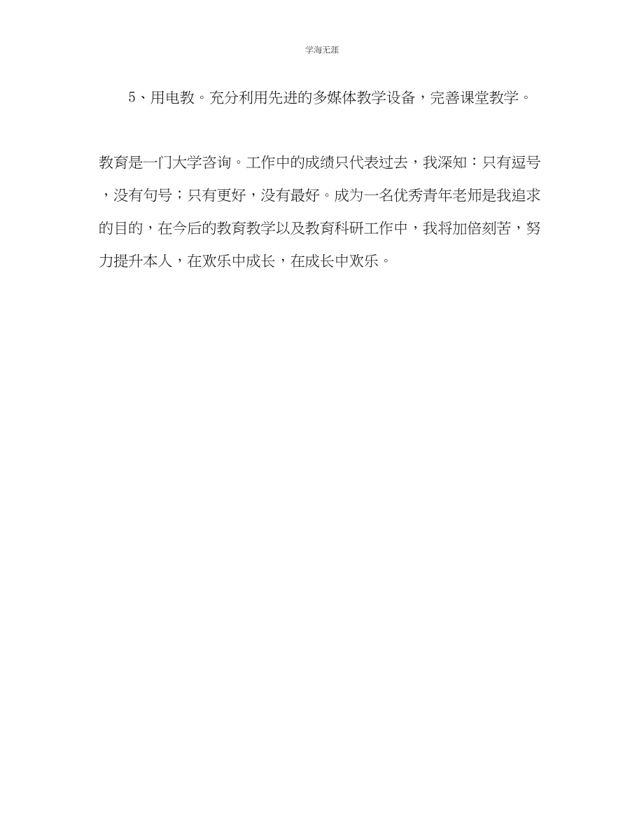 2023年教师个人成长计划语文教学篇.docx_第3页