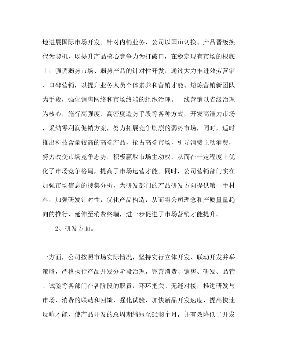 2023年摩托车销售工作计划范文.docx_第3页